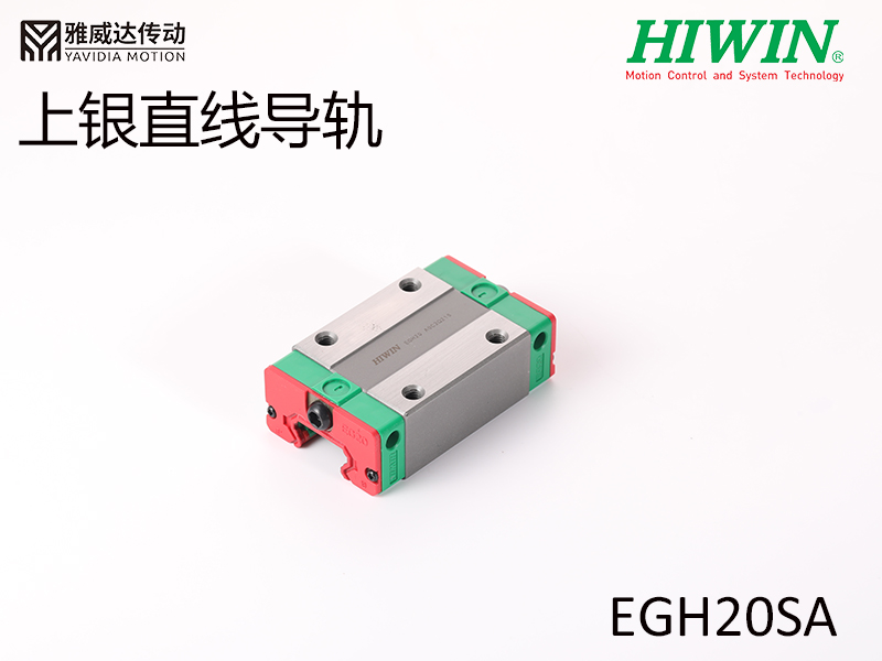 HIWIN上銀直線導(dǎo)軌EGH20SA HIWIN上銀直線導(dǎo)軌EGH20SA