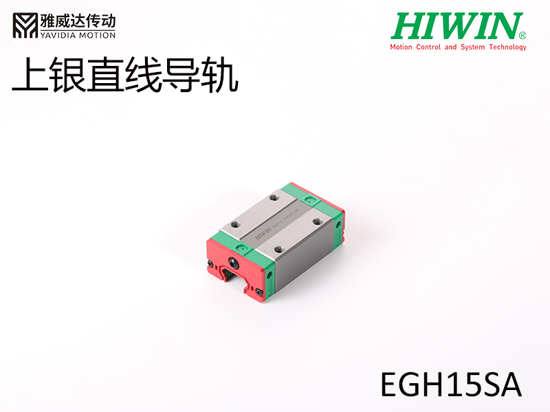 HIWIN上銀直線導(dǎo)軌EGH15SA HIWIN上銀直線導(dǎo)軌EGH15SA