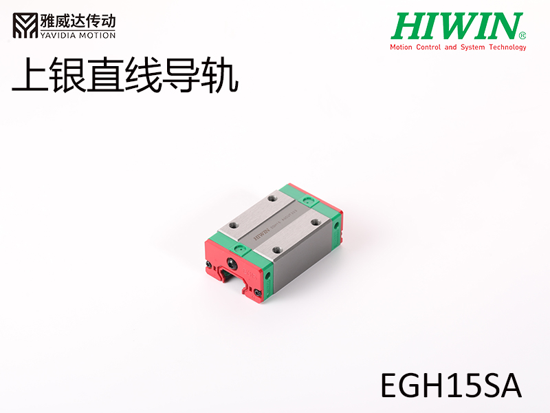 HIWIN上銀直線導(dǎo)軌EGH15SA HIWIN上銀直線導(dǎo)軌EGH15SA