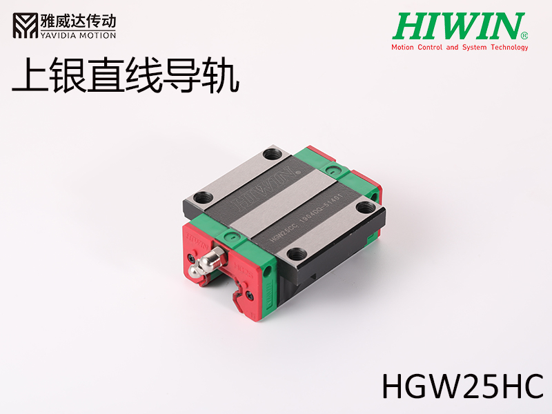HIWIN上銀直線導(dǎo)軌HGW25HC HIWIN上銀直線導(dǎo)軌HGW25HC