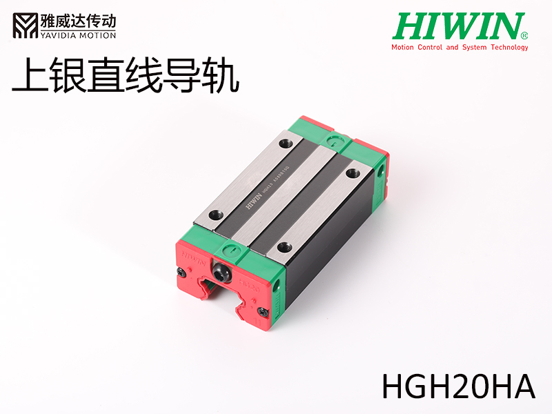 HIWIN上銀直線導(dǎo)軌HGH20HA HIWIN上銀直線導(dǎo)軌HGH20HA