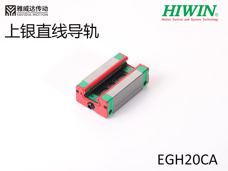 HIWIN上銀直線導(dǎo)軌EGH20CA HIWIN上銀直線導(dǎo)軌EGH20CA